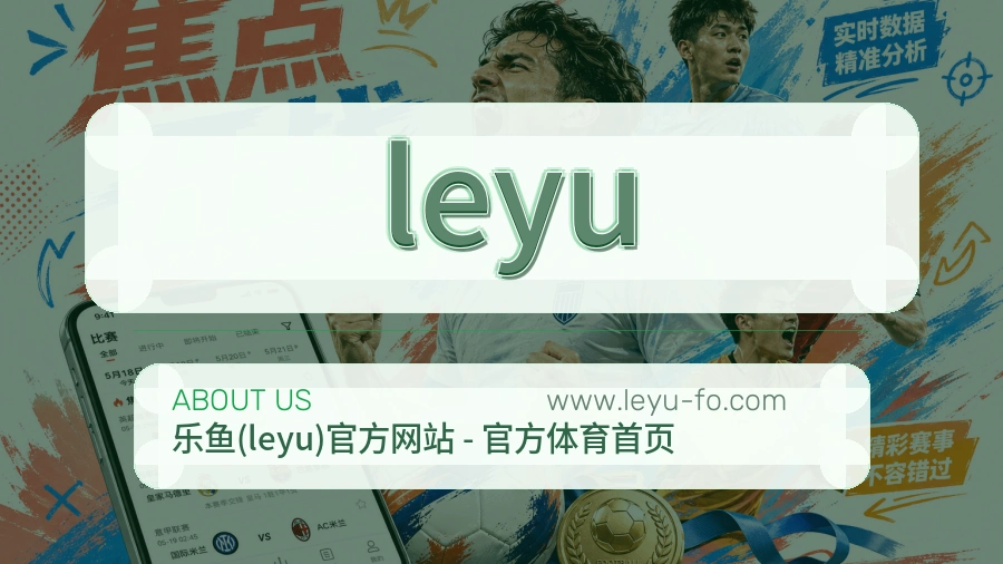<strong>leyu</strong>服务体系